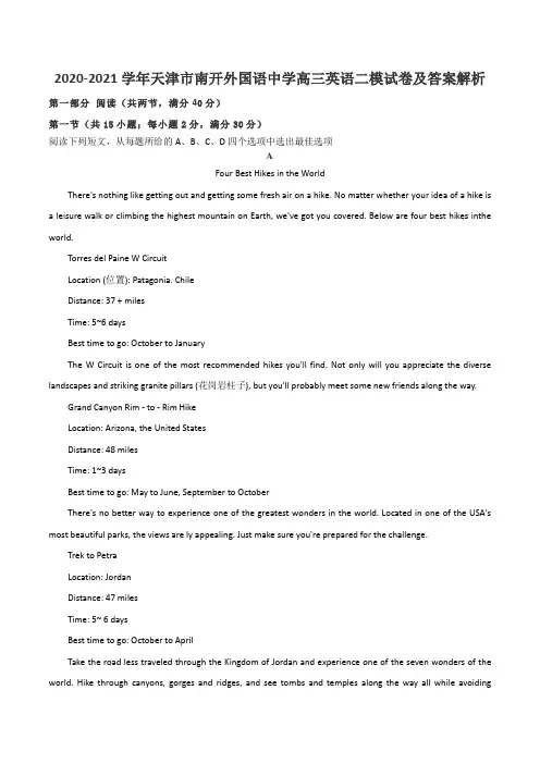 2020-2021学年天津市南开外国语中学高三英语二模试卷及答案解析