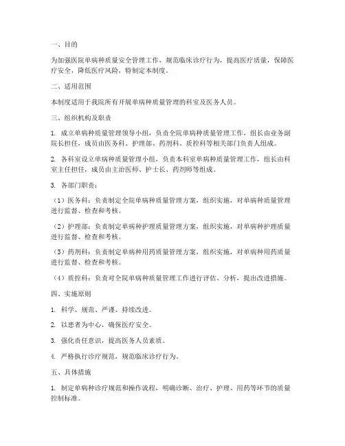 单病种质量安全管理制度