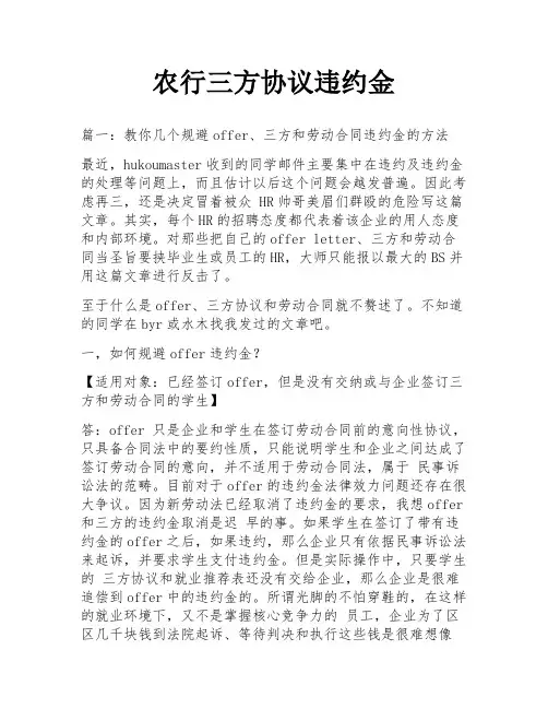农行三方协议违约金