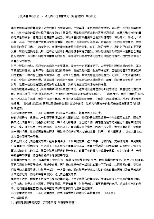小班语言活动反思篇