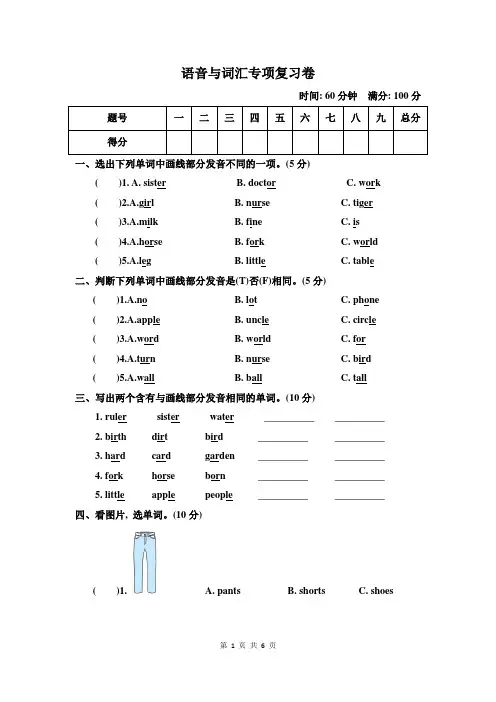 人教版四年级下册英语   语音与词汇专项复习卷