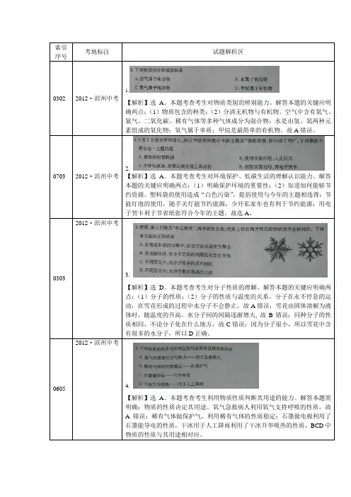 2012滨州试题