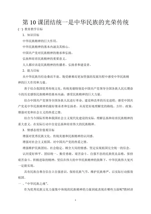 初中民族常识教案 第10课团结统一是中华民族的光荣传统