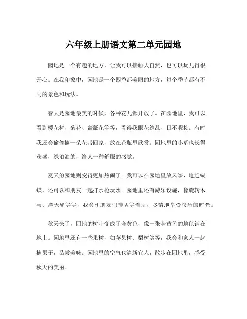 六年级上册语文第二单元园地