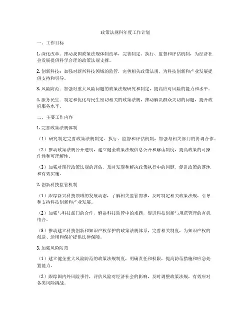 政策法规科年度工作计划