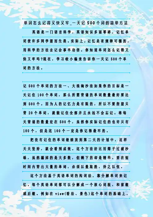 最新整理单词怎么记得又快又牢_一天记500个词的简单方法