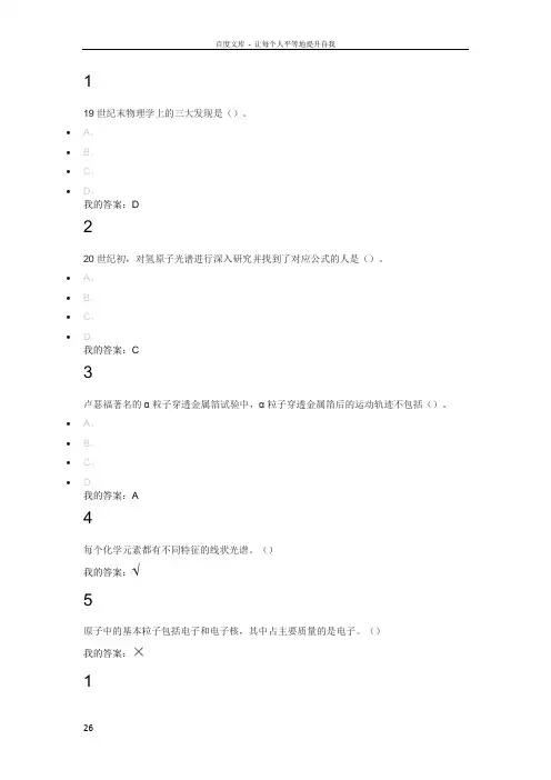 尔雅通识课之魅力科学课后答案