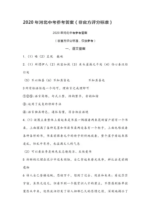 2020年河北中考参考答案