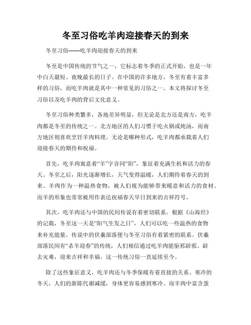 冬至习俗吃羊肉迎接春天的到来