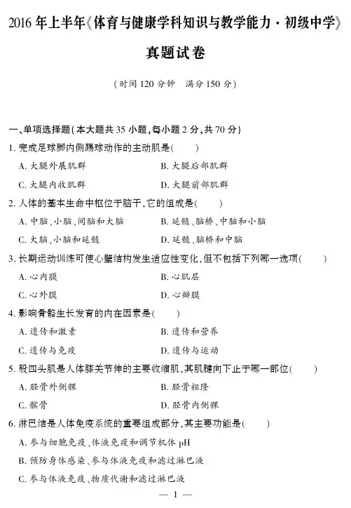2016上半年初、高级资格证体育真题及答案