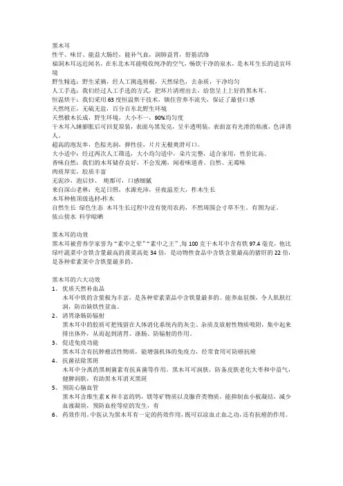 杂粮特产知识介绍 黑木耳