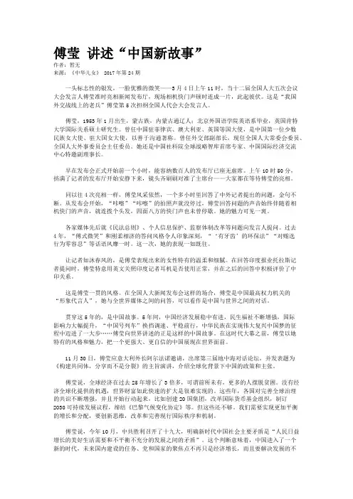 傅莹 讲述“中国新故事” 
