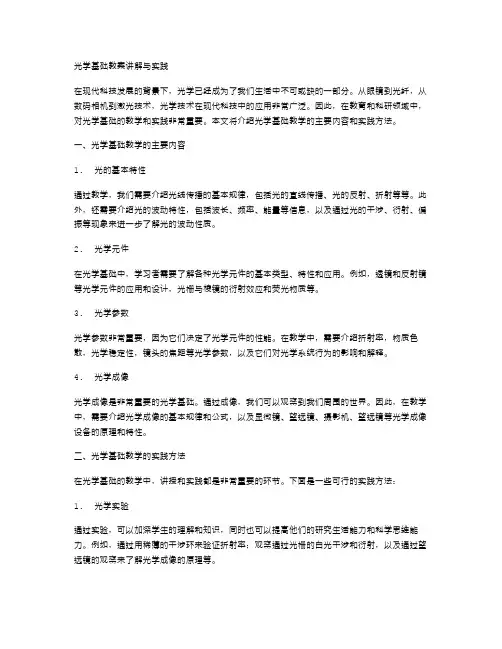 光学基础教案讲解与实践