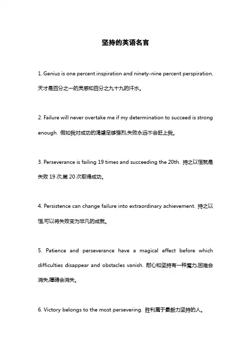 坚持的英语名言