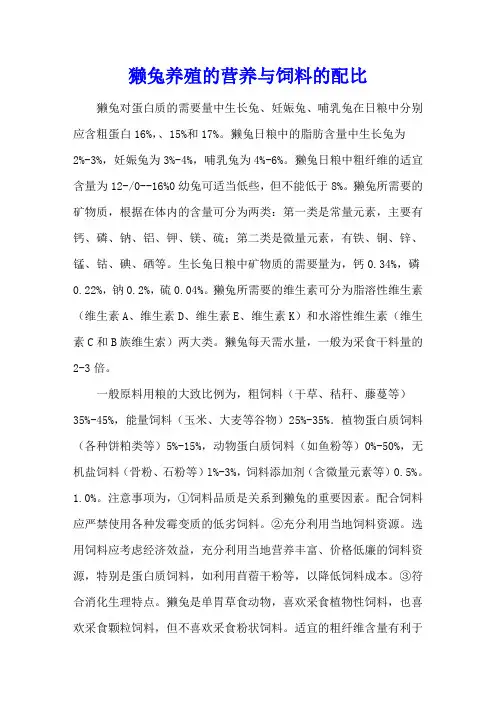 獭兔养殖的营养与饲料的配比