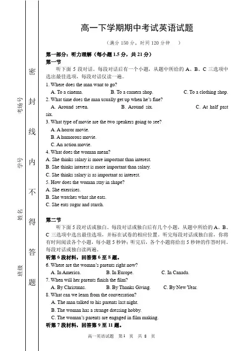 2016-2017下学期高一年级期中考试英语试题及答案