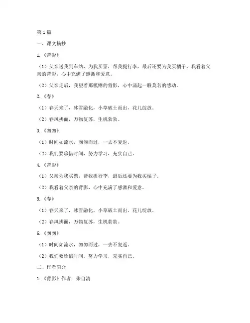 语文初一的摘抄笔记(3篇)