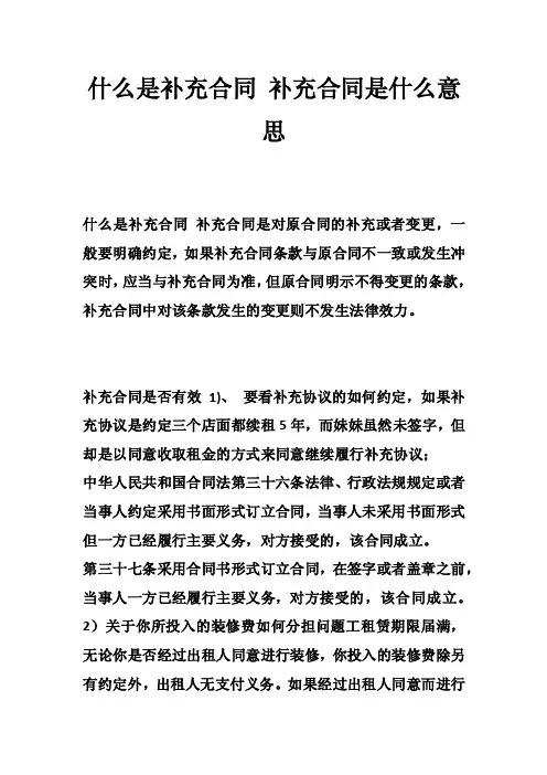 什么是补充合同补充合同是什么意思