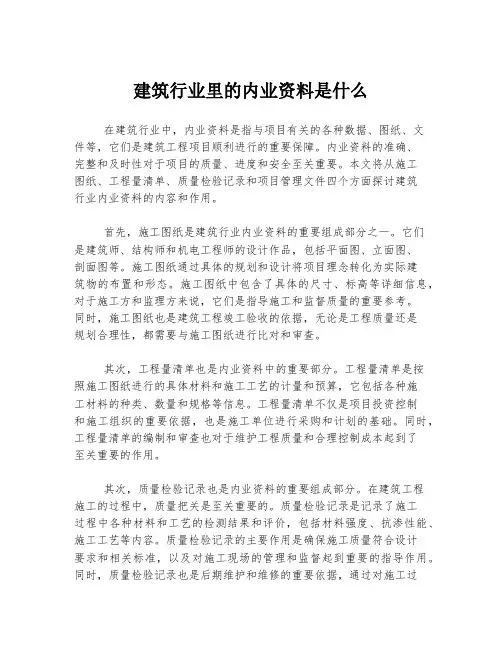 建筑行业里的内业资料是什么