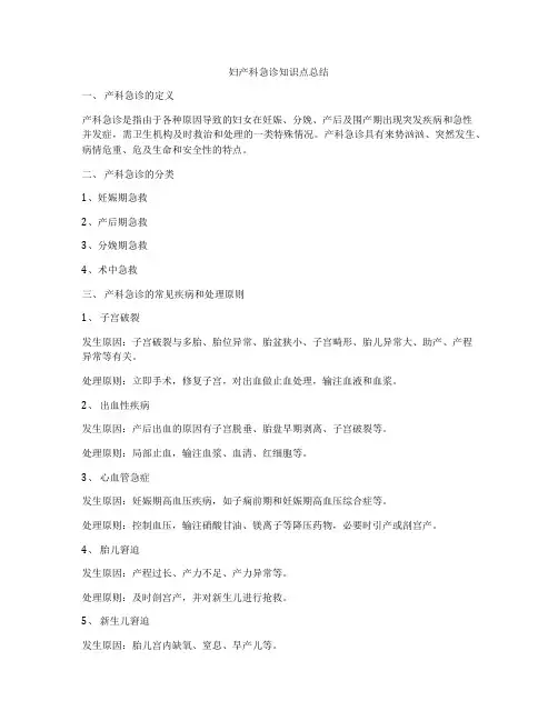 妇产科急诊知识点总结