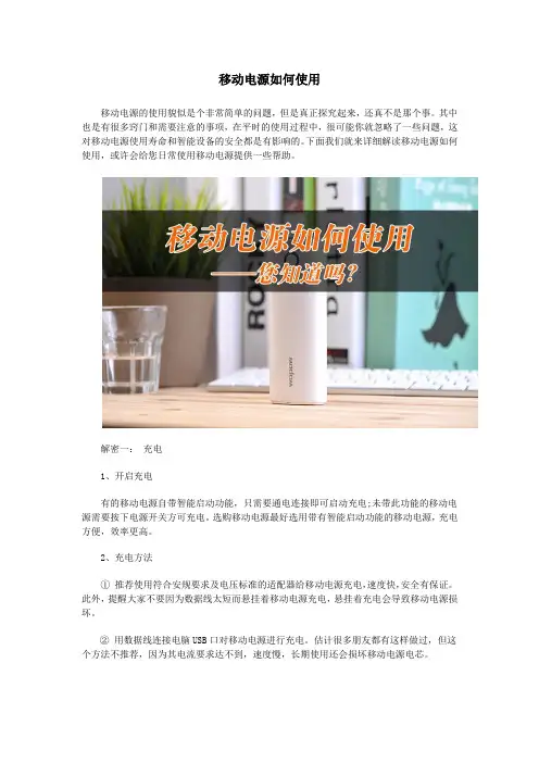 移动电源如何使用