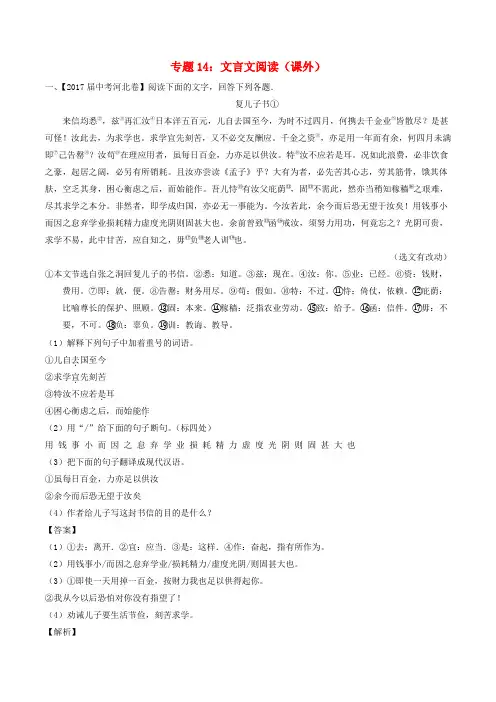 2017年中考语文试题分项版解析汇编第01期专题14文言文阅读课外含解析