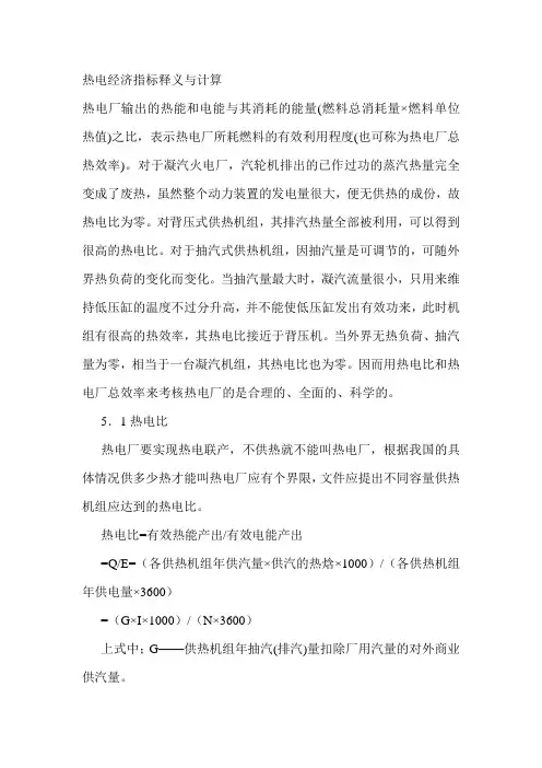 热电经济指标释义与计算