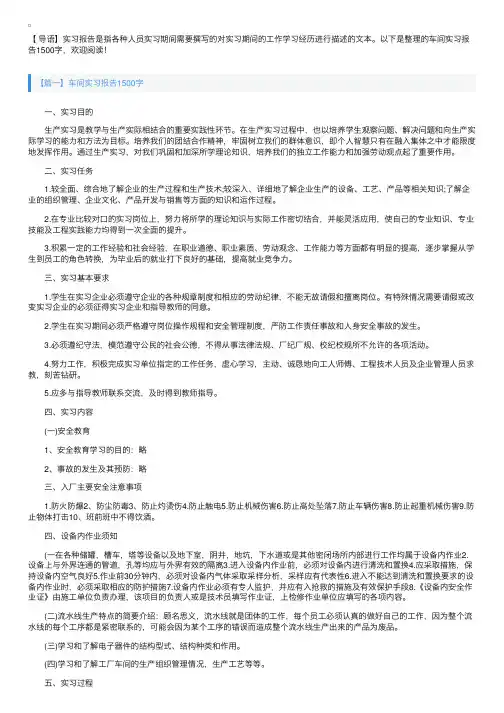 车间实习报告1500字【五篇】