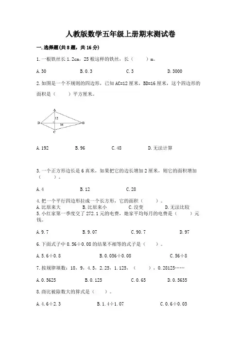 人教版数学五年级上册期末测试卷及完整答案(精选题)