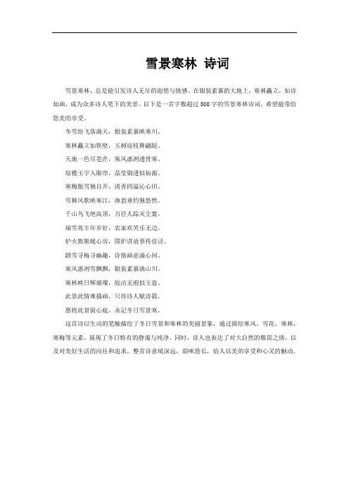 雪景寒林 诗词