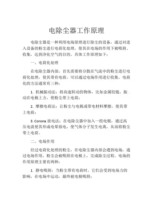 电除尘器工作原理