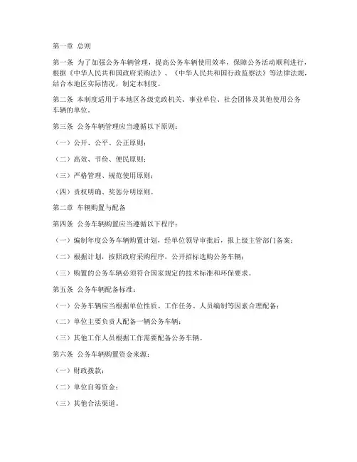 公务车辆管理制度_精选