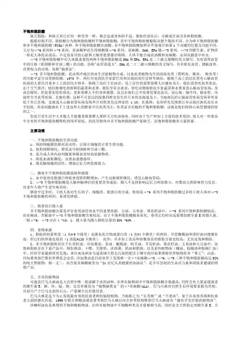 不饱和脂肪酸