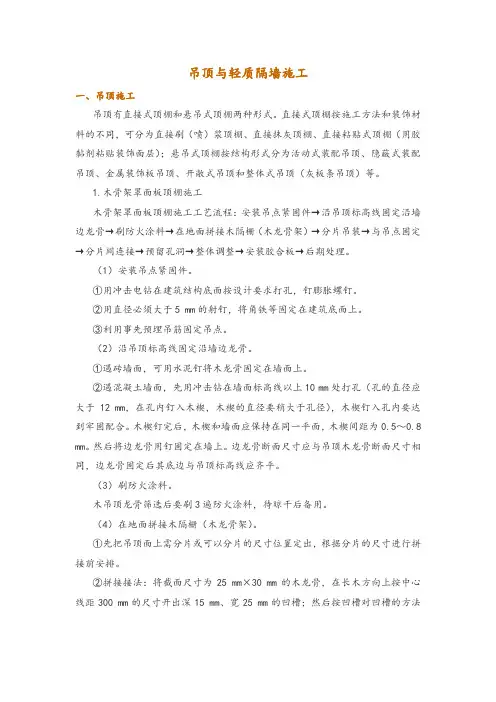 吊顶与轻质隔墙施工