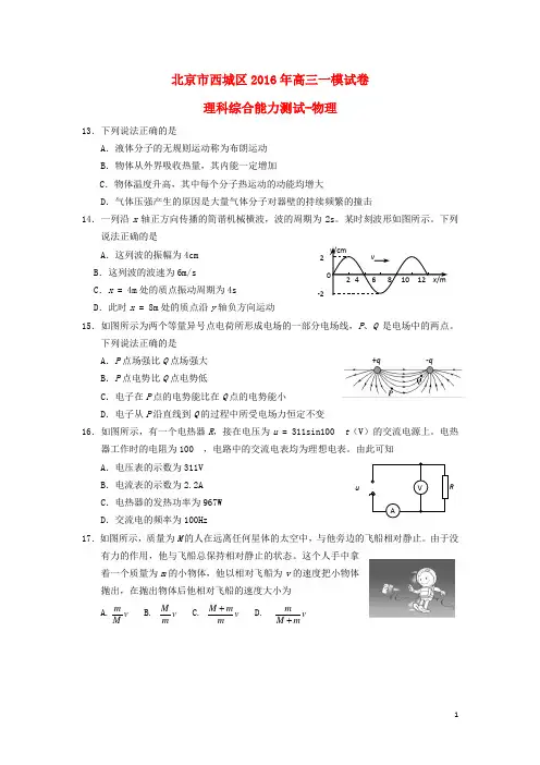 北京市西城区高三物理一模试题(含解析)
