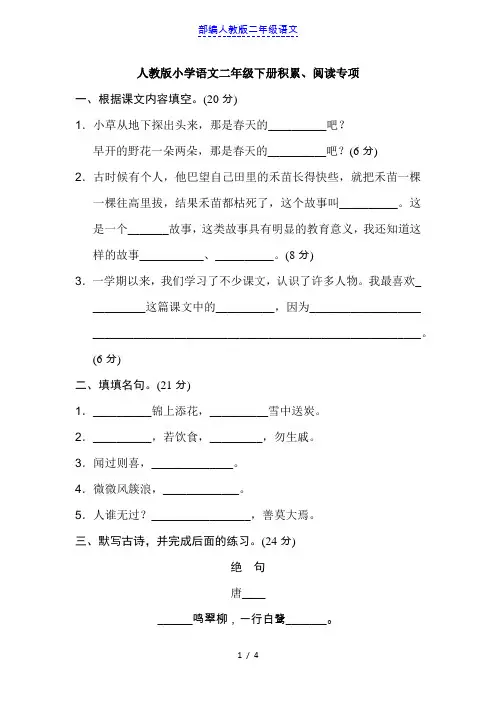 部编人教版二年级语文下册期末专项卷：积累、阅读