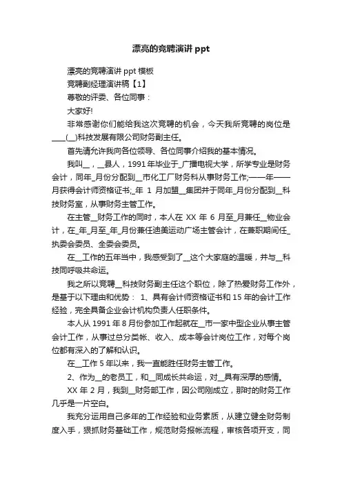 漂亮的竞聘演讲ppt