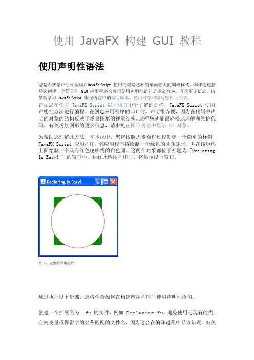 使用JavaFX+构建GUI+教程