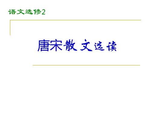 《小石城山记》
