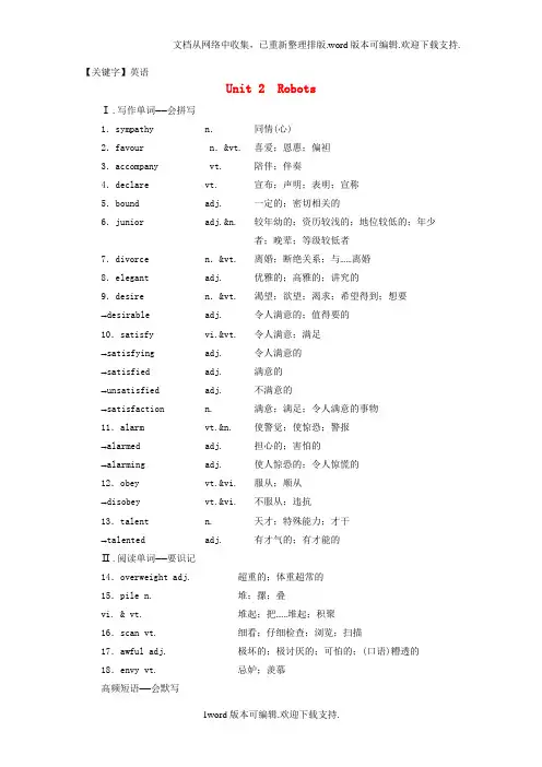 【英语】高考英语一轮复习第1部分基础知识解读Unit2Robots教师用书新人教版选修7