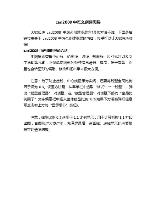 cad2008中怎么创建图层