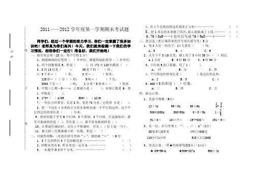 2011—2012学年度第一学期期末三年级考试题