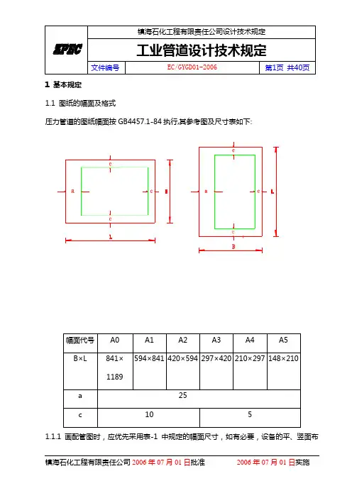 工业管道设计技术规定