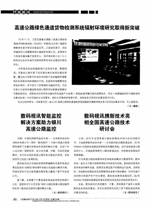 数码视讯智能监控解决方案助力银川高速公路监控