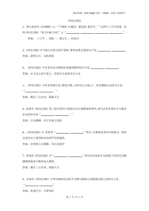 【高考特训】2019高考语文名句名篇默写分类汇编：(29)《阿房宫赋》