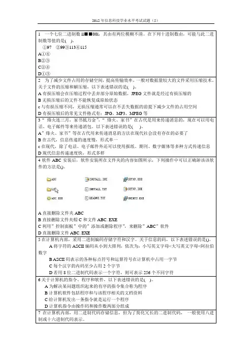 2012年信息科技学业水平考试(第5套)