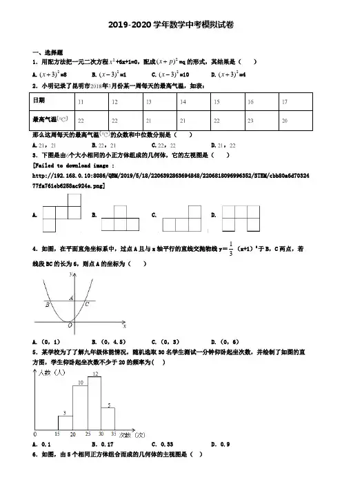 (精选3份合集)2020昆明市中考第三次适应性考试数学试题