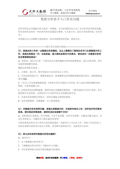 数据分析那些事(菜鸟入门必看)