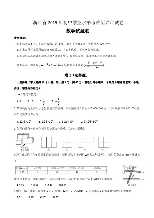 浙江省绍兴市2019年中考数学试卷及答案