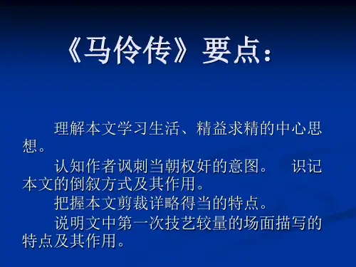 马伶传》精品课件分析